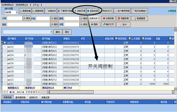 光電直讀遠傳閥控水表集中抄表系統(tǒng)